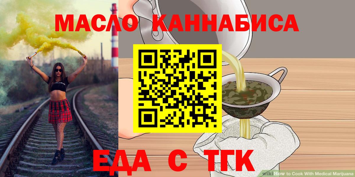 Еда ТГК конопля  Вход с VPN  Усолье-Сибирское 