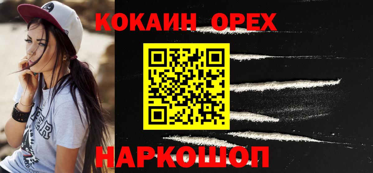 Кокаин Эквадор  Вход с VPN  Усолье-Сибирское  Кокаин  COCAIN 97% 