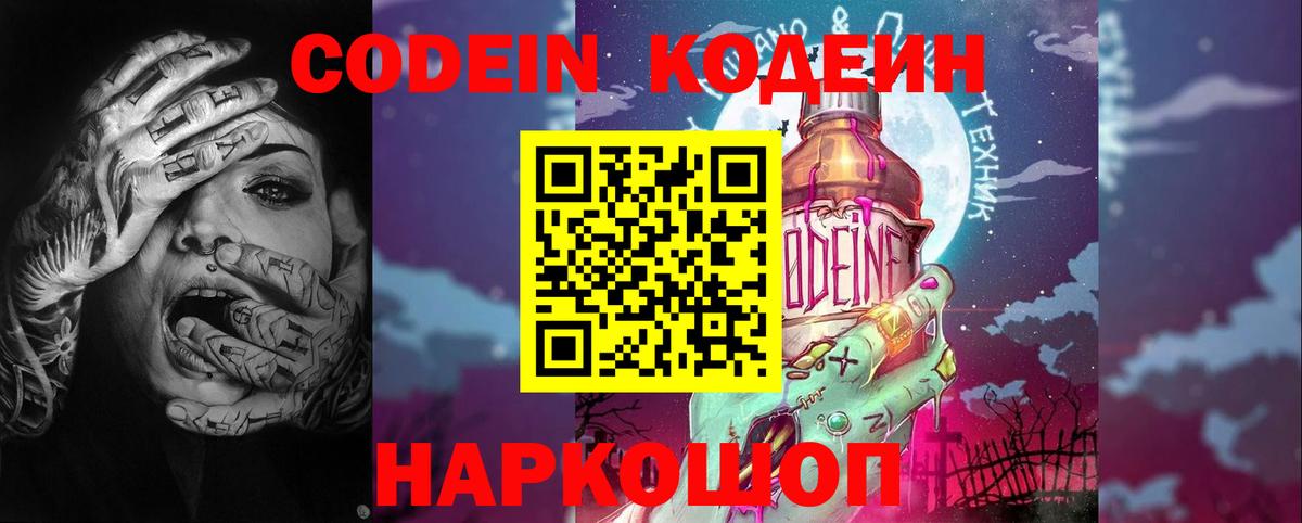 Codein Purple Drank Усолье-Сибирское