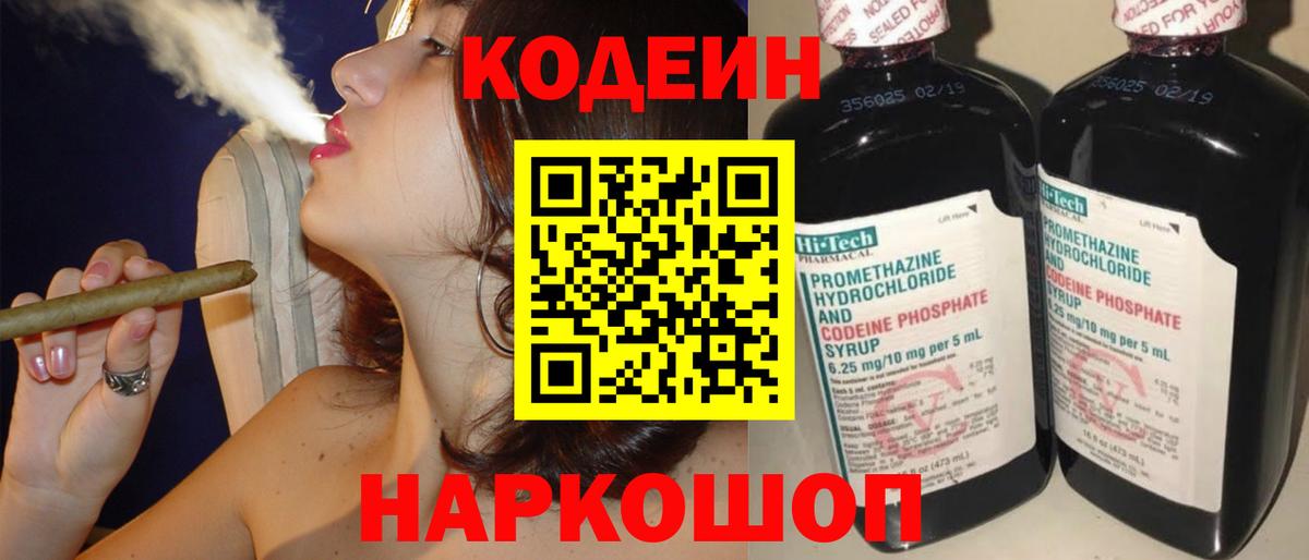 Кодеиновый сироп Lean Purple Drank  Вход с VPN  Усолье-Сибирское 