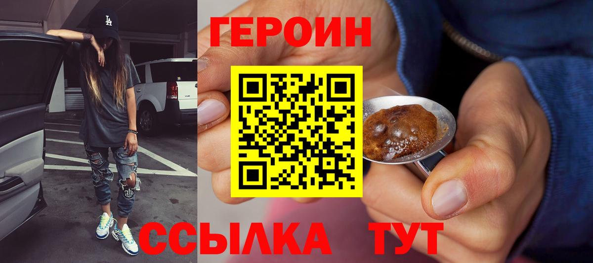 ГЕРОИН герыч  Вход с VPN  Усолье-Сибирское 