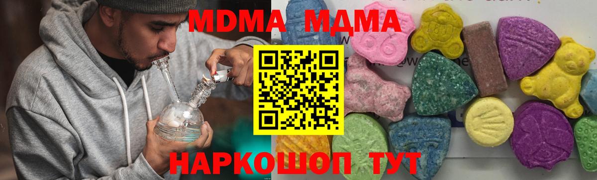 МДМА crystal  Вход с VPN  Усолье-Сибирское  МДМА Molly 