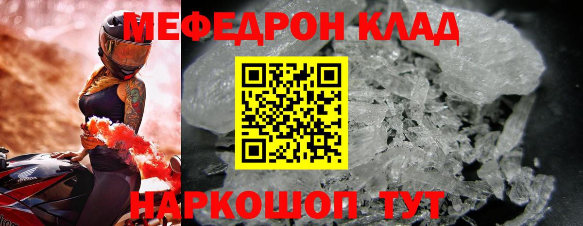 МЯУ-МЯУ мяу мяу  Мефедрон  Усолье-Сибирское  Мефедрон  Вход с VPN 