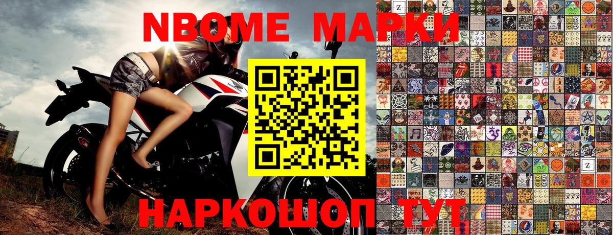 Марки 25I-NBOMe 1,8мг Усолье-Сибирское