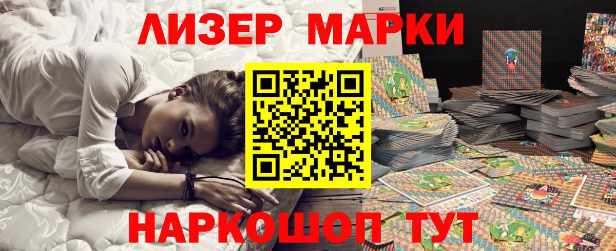 Марки NBOMe 1,8мг  Вход с VPN  Марки NBOMe 1,8мг  Марки 25I-NBOMe  Усолье-Сибирское 