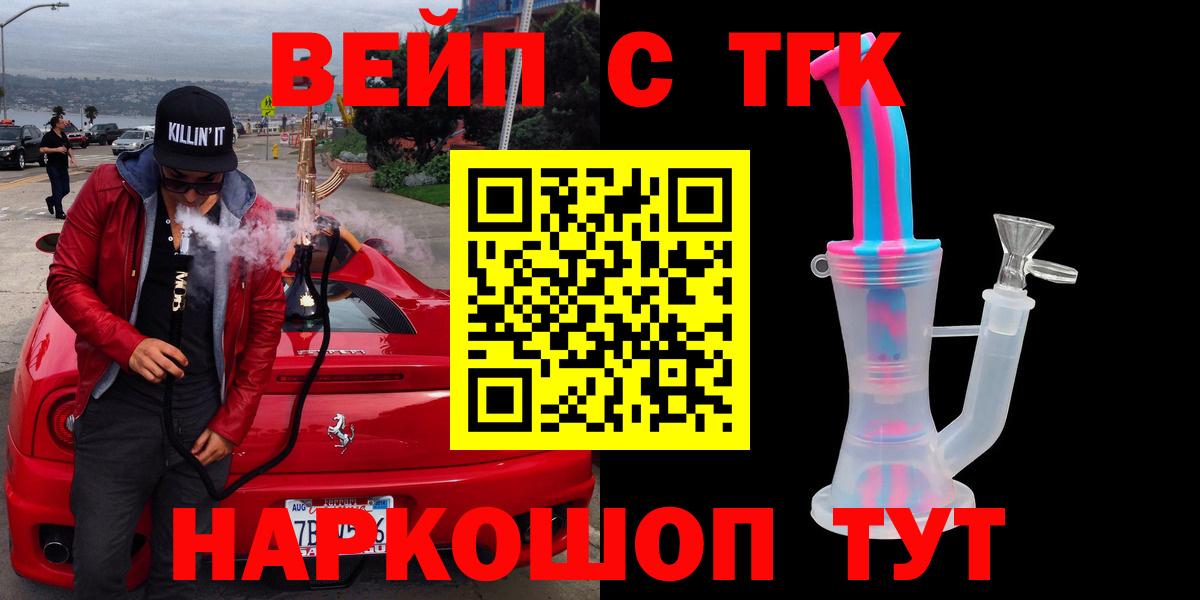 Дистиллят ТГК вейп с тгк Усолье-Сибирское
